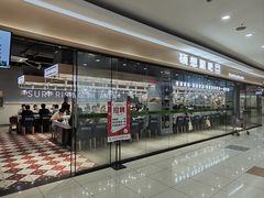 -硕想涮吧(平型关路大润发店)