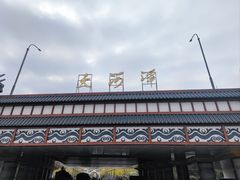 -天河潭旅游度假区