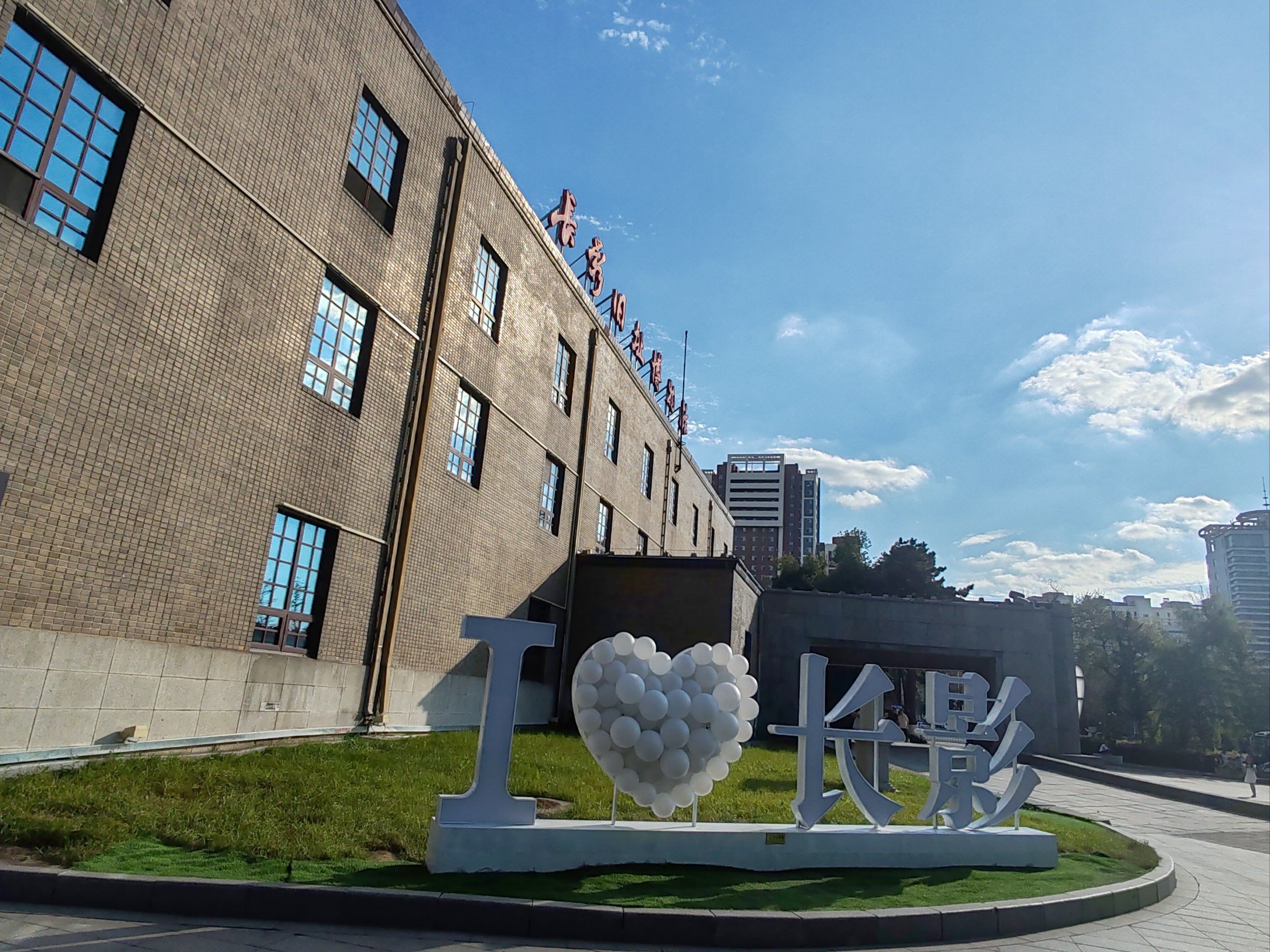 🎞长春地标性历史文化印记一瞥