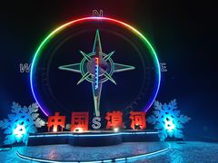 -北极村旅游风景区