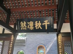 -成都武侯祠博物馆