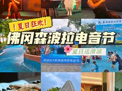 -佛冈森波拉度假区