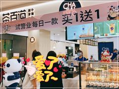 门面-茶百道(龙阳广场店)