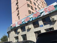 门面-满宴全羊馆(泉水店)