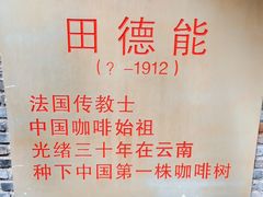-田德能咖啡博物馆