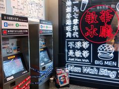-敏华冰厅(平安金融中心店)