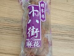 -桂发祥·直营(古文化街店)