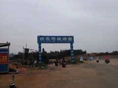 -茂德公鼓城