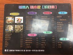 -福州人铭小吃