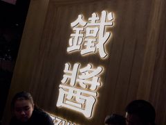 -铁酱披萨(乐清南虹店)