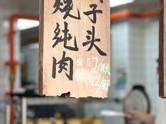 -张卤堂·砂锅卤肘子(南头店)