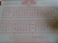 菜单-誉八仙茶室酒楼(新天地店)