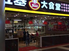 门面-顺旺基大厨现炒(凯德店)