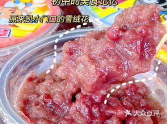 洛阳zui好吃的冰赤豆被我找到了原地封神