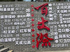-刘伯温故里景区百丈漈