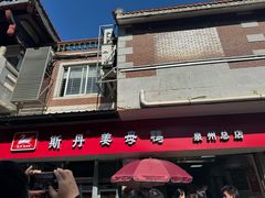 -斯丹姜母鸭·古法干香(涂门街总店)