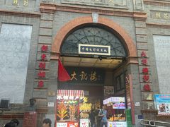 -北京前门大栅栏