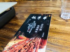 -壹块捌烧烤(灯市口店)