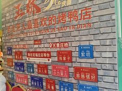 -玉林烤鸭店(定福庄店)