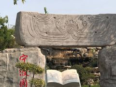 -武清南湖绿博园