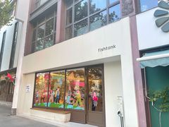 门面-fishtank鱼缸咖啡(三山街店)