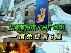 -上海博物馆(人民广场馆)