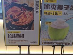 -拾味馆(万达广场店)
