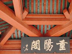 -香山公园