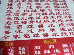 -丽虹米线(青泥店)