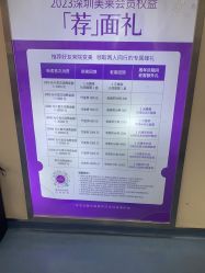 -深圳美莱医疗美容医院