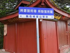 -峨眉山风景名胜区