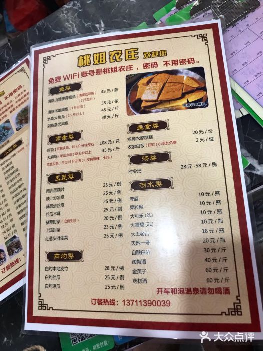 桃姐农庄老字号(从化温泉店)菜单图片