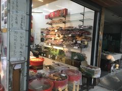 -方林富炒货店(西溪路78号本人店)
