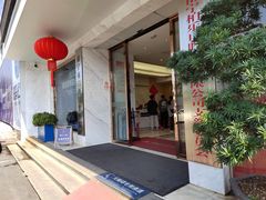 -柏乐口腔医院·舒适化无痛种植牙中心(东盟商务区院)