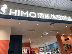 -海马体照相馆(厦门SM城市广场店)