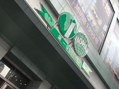 -上海第一八佰伴
