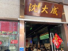 -沈大成(南京东路店)