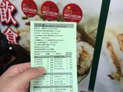 账单-添好运点心专门店(深水埗店)