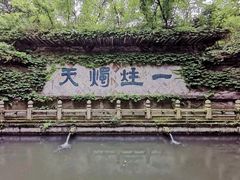 -柯岩风景区