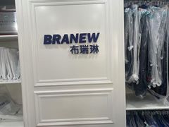 -布瑞琳洗衣(万柳书院店)
