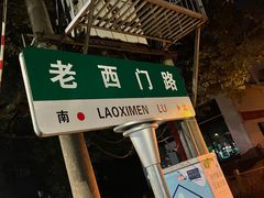门面-何记面馆(龙泉山店)