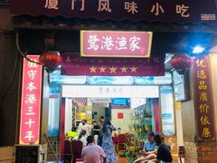 门面-鹭港渔家海鲜大排档