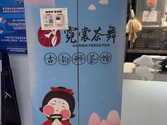 -霓裳茶舞(上海静安大悦城店)