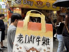 -老day牛杂(官也街总店)