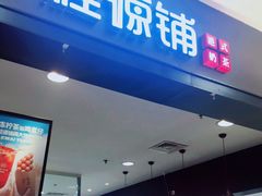门面-桂桂茶(滨江百联店)