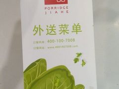 -嘉和一品粥(方庄店)