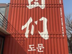 -图们国门景区