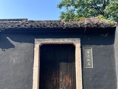 -绍兴鲁迅故里·沈园景区