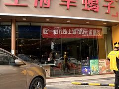 -蝎王府羊蝎子(西直门店)