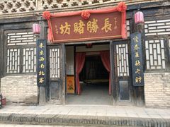 -镇北堡西部影城